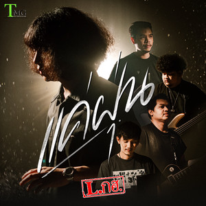 แค่ฝุ่น by L.กฮ.