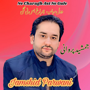 Jamshid Parwani - Ni Charagh Ast Ne Gule