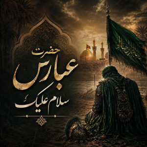 عطر گل یاس سلامن علیک : نوحه زیبای محرم by Kabul Tunes