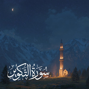 Fetih Suresi by Yunus, Nasser El Katemi
