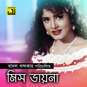 Tapan Chowdhury & Kanak Chapa - Eto Bhalobeshona Amay