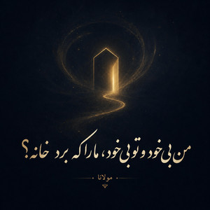 Man Bi Khod To Bi Khod by Divan khial