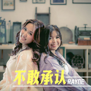 不敢承認 by Rayne