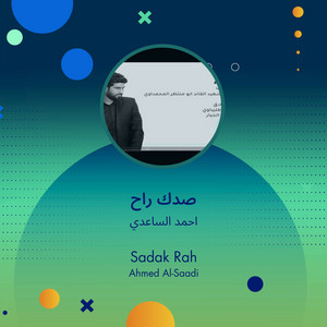 Ahmad Alsaedy - صدك راح