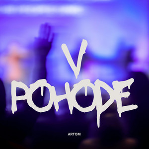V pohode