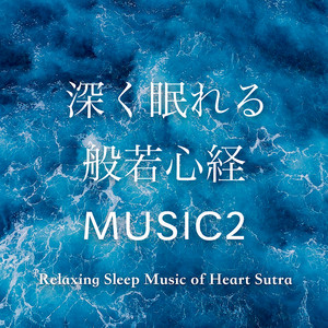 深く眠れる般若心経MUSIC2 - Album by Kanho Yakushiji | Spotify