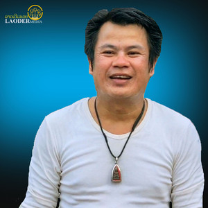 Somvang Siengsaek - ห้าสิบล้านประหานไจ