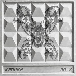 ПО-2 by клюгер
