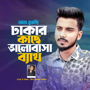 Gogon Sakib - Aj Bujhachi Takar Kase Valobasha Bartho