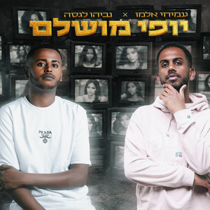 יופי מושלם (feat. נביו לגסה)