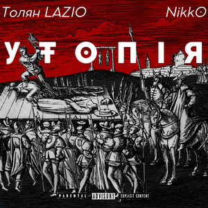 Утопія by Толян Lazio, Nikk0