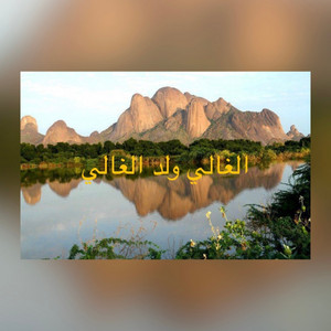 إبداعات أيقاع الجنيدي من غرب السودان - الغالي ولد الغالي كروزر الحوامه من تراث الرزيقات إيقاع جنيدي