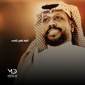 الفنان تركي الجازع - لا سقى الله