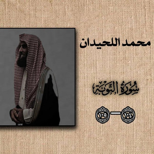 لله نمضي - الم يعلمو ان الله هوا يقبل التوبه