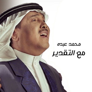 Mohammad Abdu - Maa Al Taqder