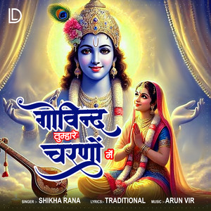 Govind Tumhare Charno Mein by Shikha Rana
