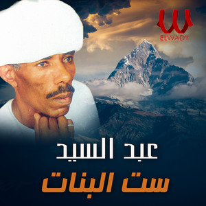 Abdelsayed - ست البنات
