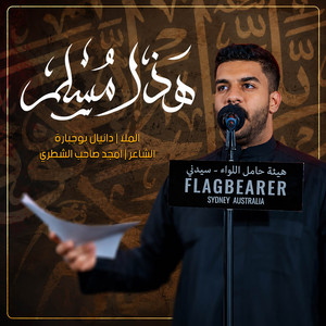 هذا مسلم by دانيال بوجبارة