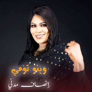إنصاف مدني - Weno Tome