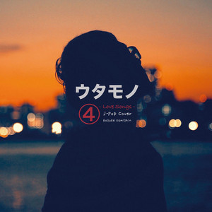 Kosuke Kamishin - AINO UTA