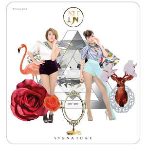 ไม่รัก...ไม่ต้อง by New & Jiew