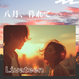 八月、暮れて by Livateen