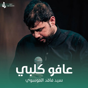 سيد فاقد الموسوي - عافو كلبي