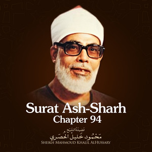 Surat Ash-Sharh, Chapter 94 by Sheikh Mahmoud Khalil AlHussary
