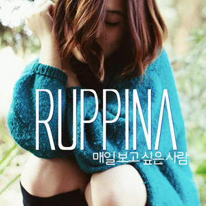 매일 보고 싶은 사람 by Ruppina