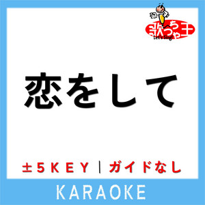 Uta-Cha-Oh - KOI WO SHITE Karaoke No Guide melody Originally Performed By HY