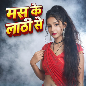 Anita Devnath - Mas Ke Lathi Se