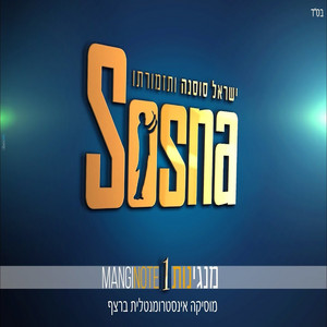 Israel Sosna And His Orchestra - מנגינות 1 MANGINOTE
