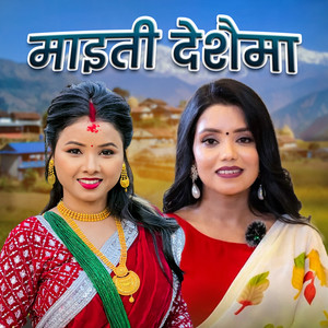 Asmita Dallakoti & Shanti Shree Pariyar - Maiti Deshaima