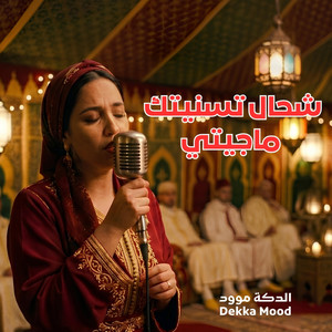 Chehal Tsanitak - شحال تسنيتك ما جيتي by Dekka Mood