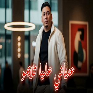 عدياني عليا تلايمو by Cheb Ali Madjadji