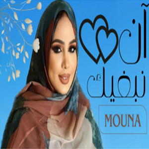 MAURI-TRACKS - آن نبغيك