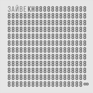 KH8 — Зайве