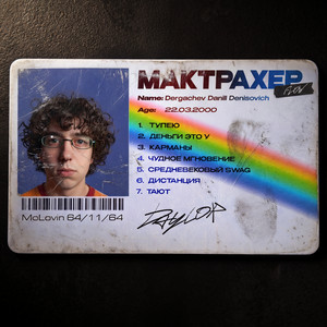 Daylor & Mag Luzi - Чудное мгновение (prod Magluziano)