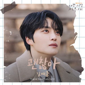 괜찮아 by Kim Jae Joong