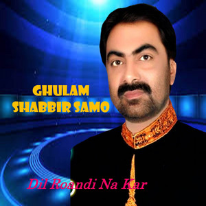 Ghulam Shabbir Samo - Hik Raat December Ji