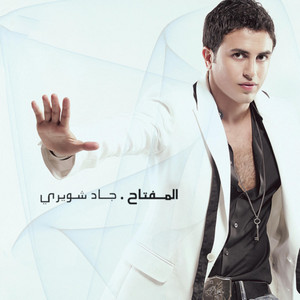 Oully Ezay by Jad Shwery