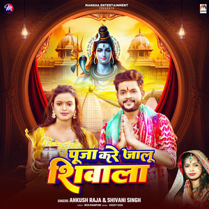 Ankush Raja & Shivani Singh - Puja Kare Jalu Shivalay