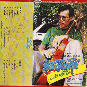 SAI HTEE SAING - Min Ma Shi Dae Nya