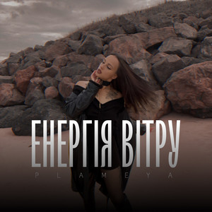 Plameya — Енергія Вітру