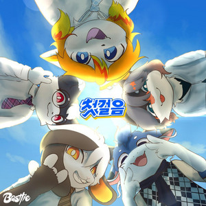 First Step - Wyntr. Remix by BASTTIE, Wyntr.