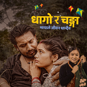 Khem Century & Deepika Bayambu - Dhago Ra Changa (Mayale Jiban Dhandain)