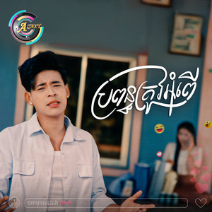 ប្រពន្ធត្រូវអំពើ by រាជ ប្រាថ្នា