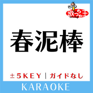 Uta-Cha-Oh - HARU DOROBOU Original by yorushika No Guide melody