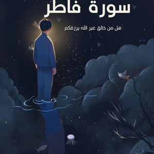 طريق القران - هل من خالق غير الله يرزقكم