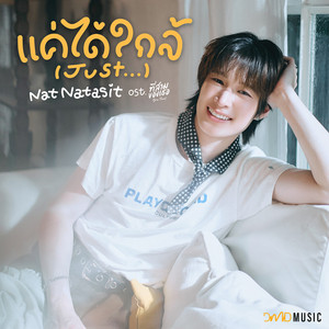 แค่ได้ใกล้ (Just...) - From 